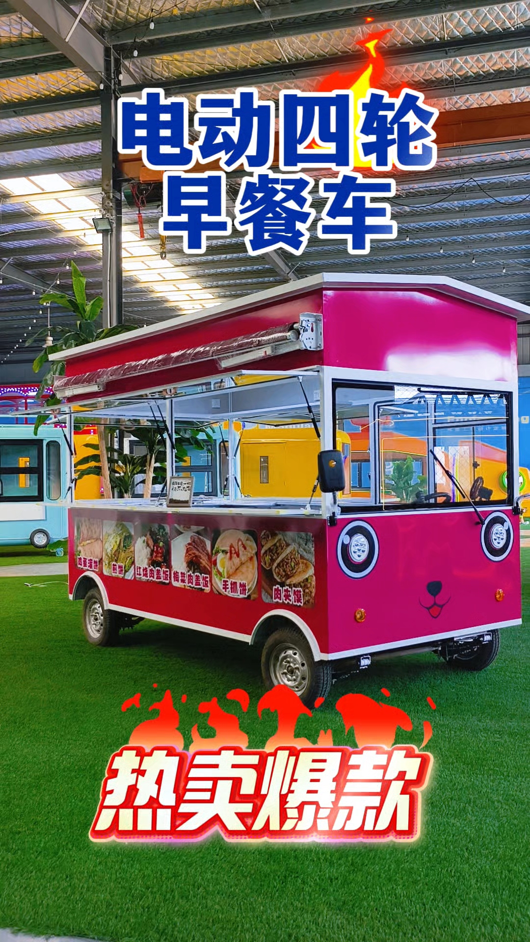 多功能电动四轮早餐车,适合小本创业!