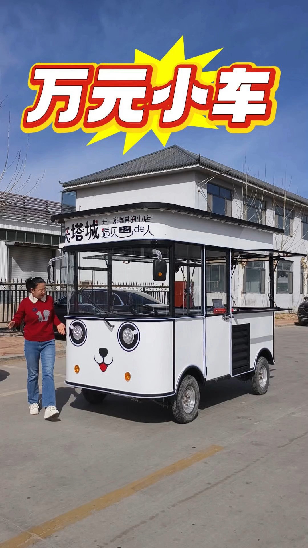 电动四轮小吃车,多功能早餐车!