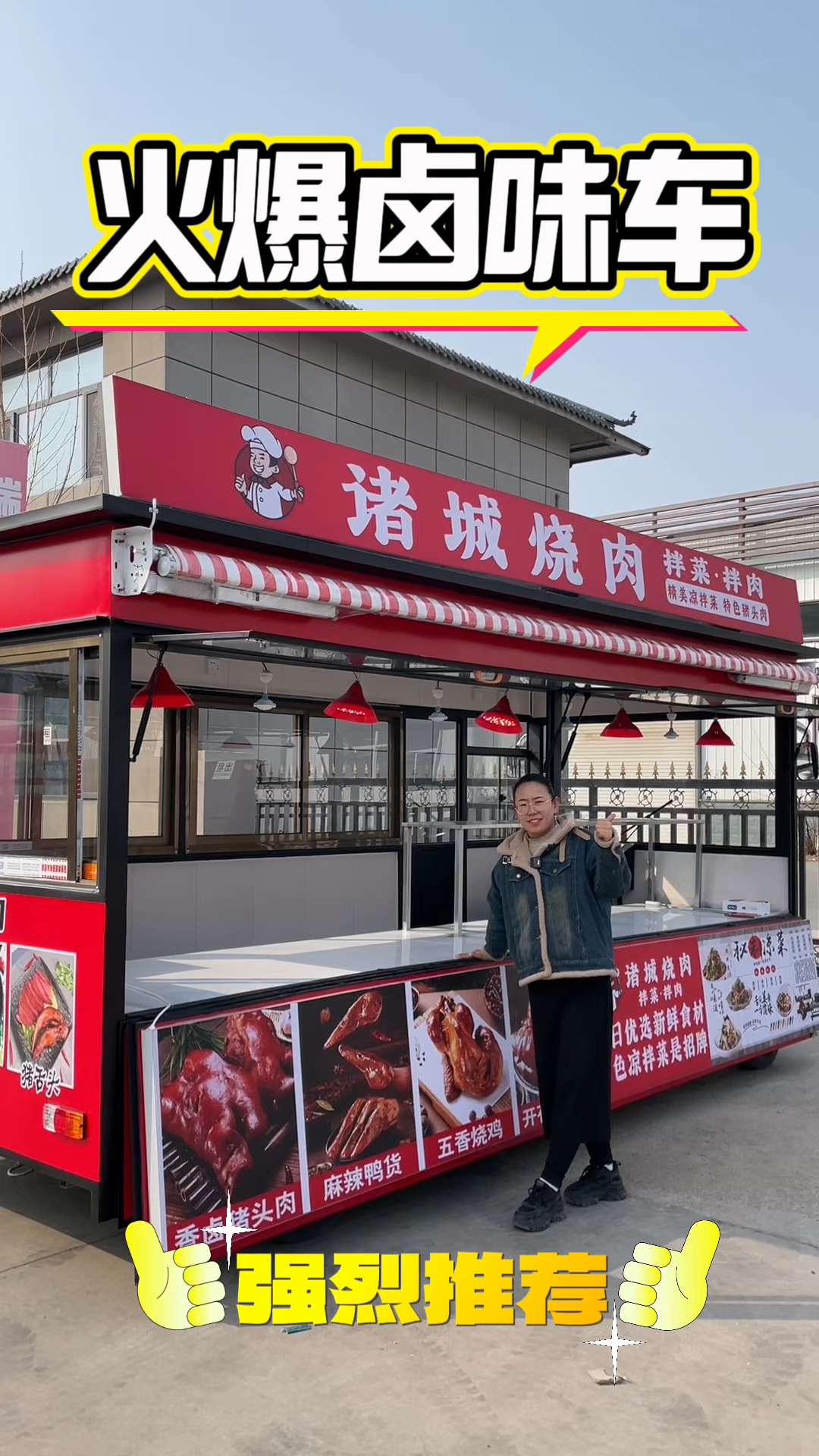 流动熟食凉菜车