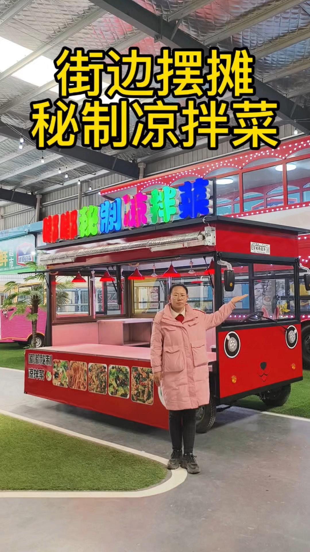 夜市摆摊流动熟食凉菜车!