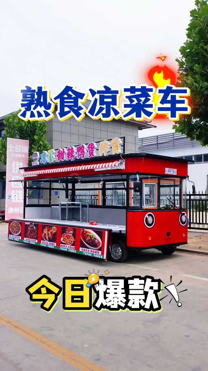 夜市特色流动熟食,凉菜,售货车。