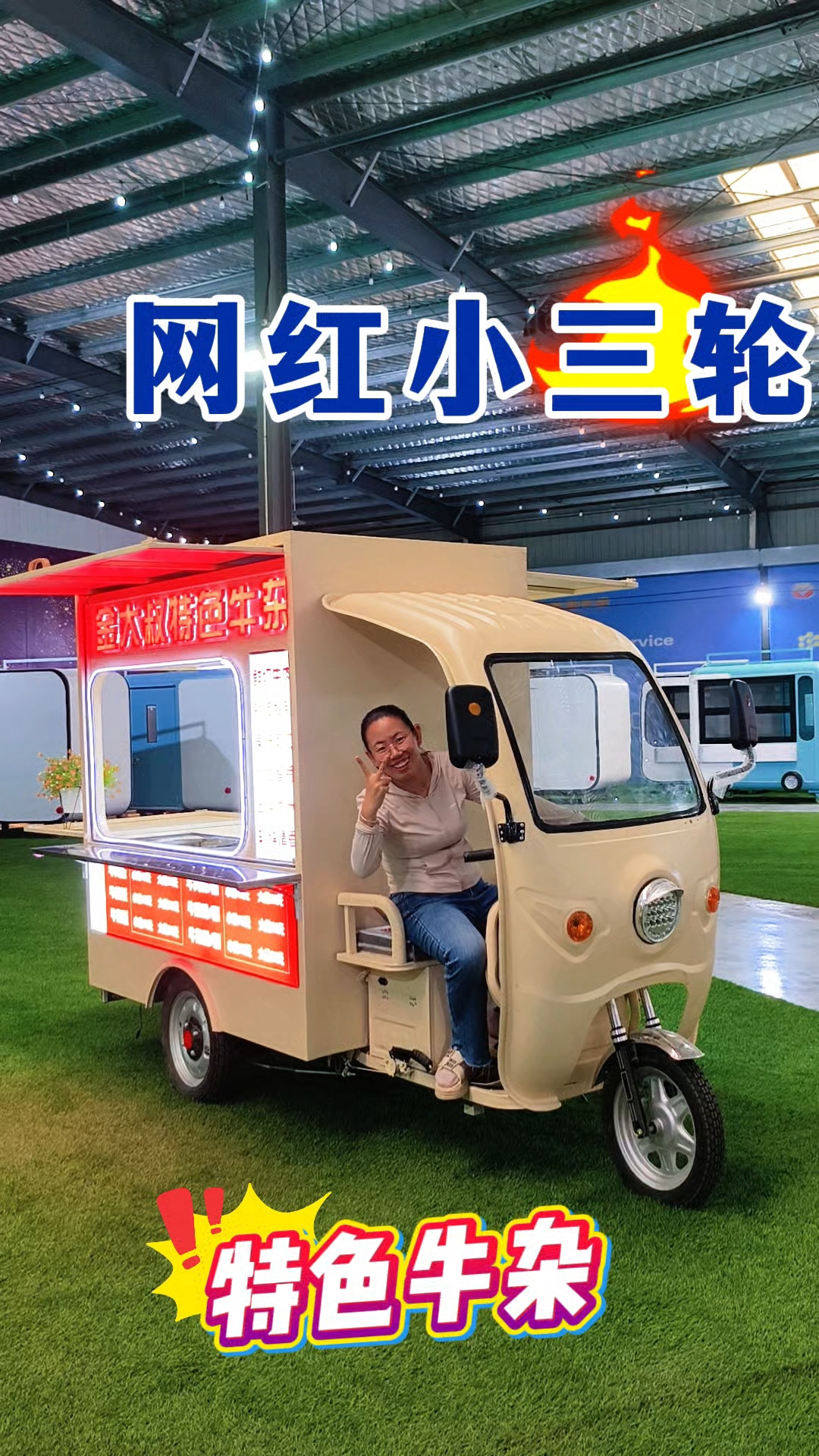 电动三轮款熟食卤味车!