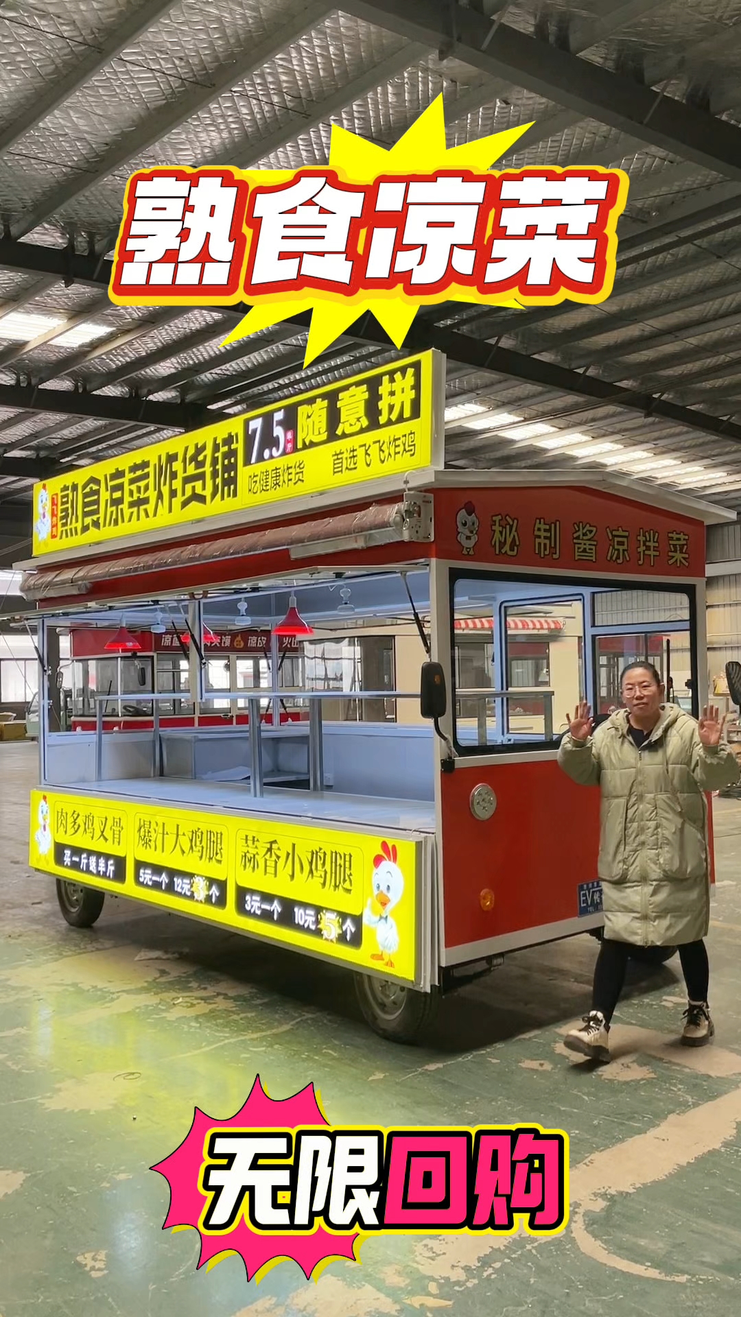 夜市摆摊最靓的熟食凉菜车 炸货一体车