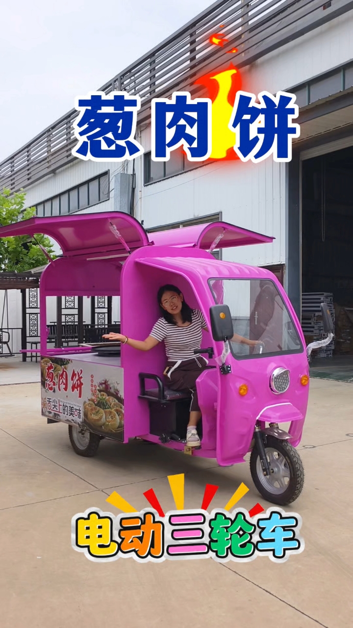 电动三轮小吃车!
