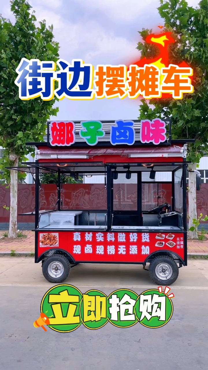 夜市专用摆摊熟食凉菜车!