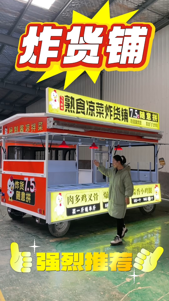 夜市出摊最靓的仔,流动熟食凉菜车!