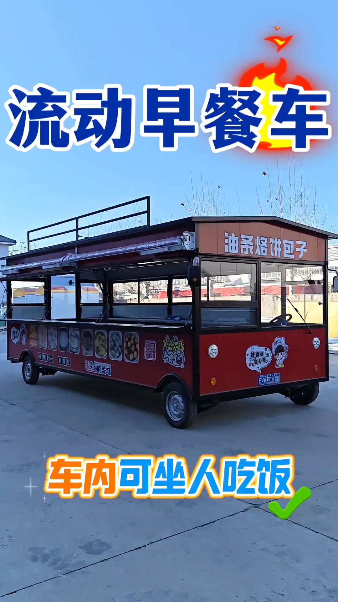 多功能早餐车，街边摆摊车！