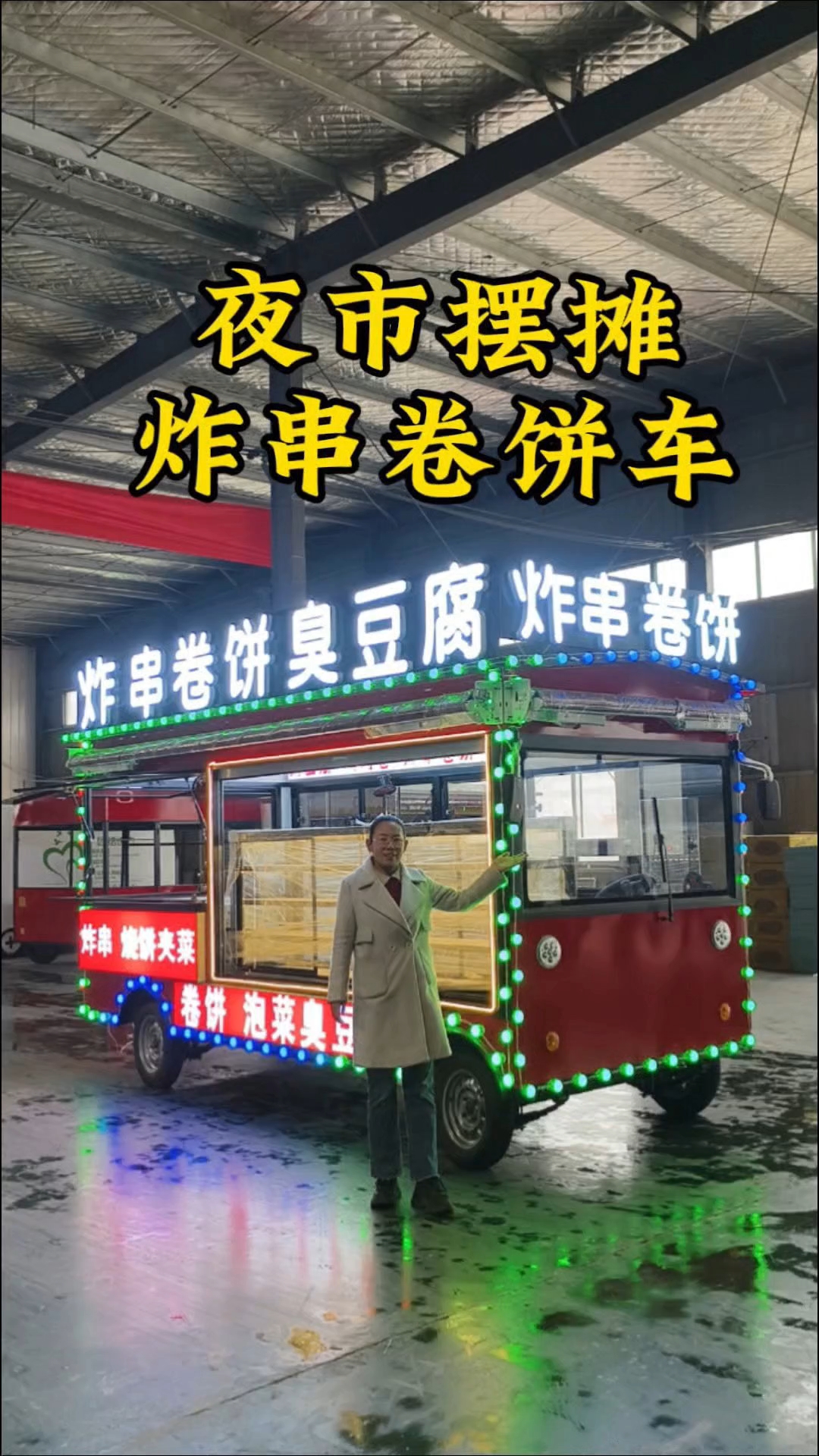 夜市专用炸串烧烤车臭豆腐餐车!