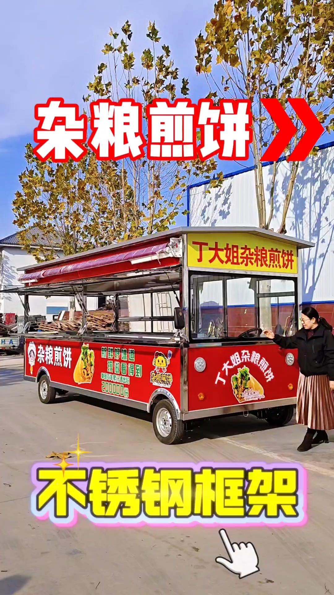 街边摆摊多功能早餐车!