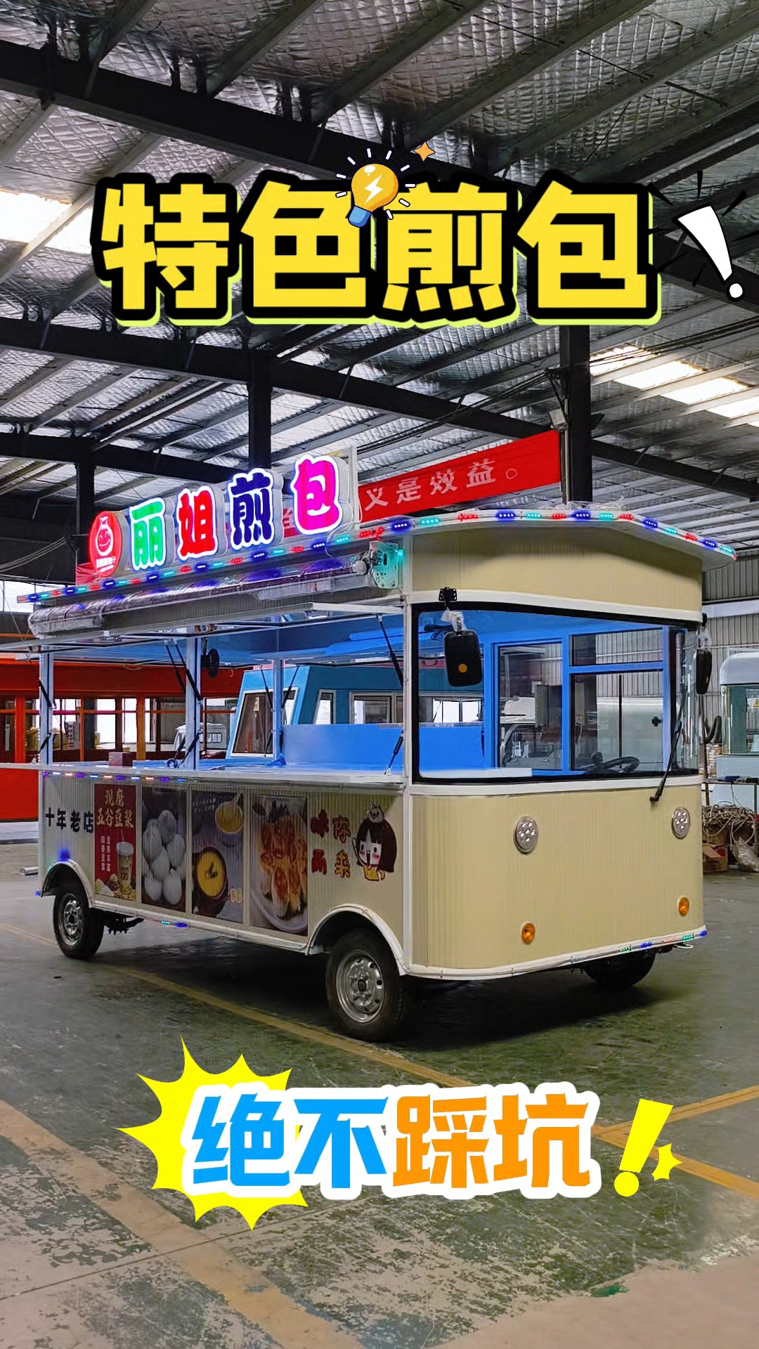 电动四轮小吃车,多功能早餐车!
