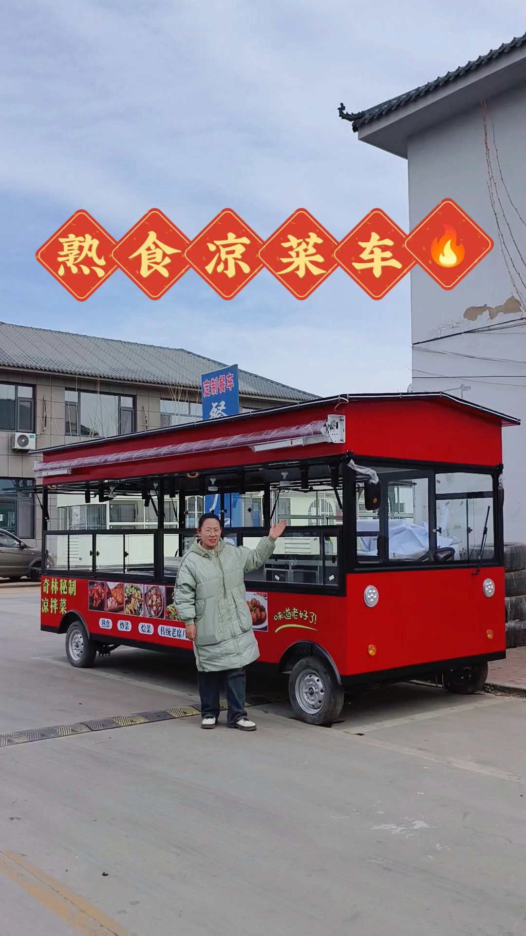 流动熟食凉菜车