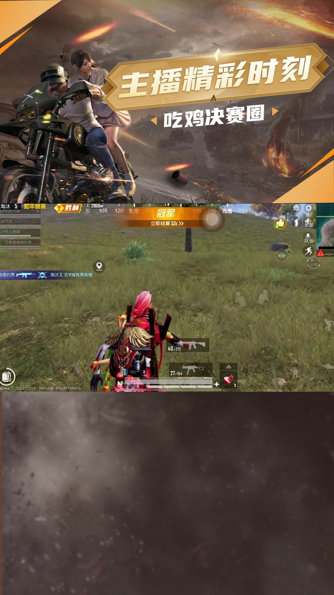 点击头像一起吃鸡