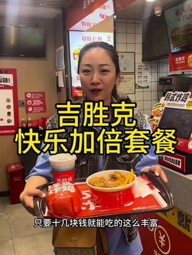 吉胜克 附近美食团购 汉堡炸鸡 好吃不贵经济实惠 吃货的国庆美食清单
