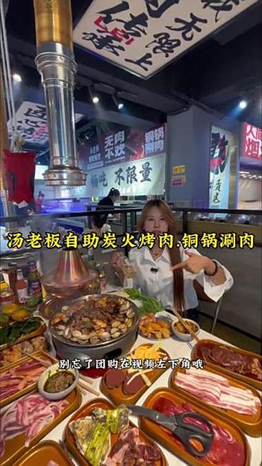 吃好肉,汤老板铜火锅,炭火烤肉,单人自助69.9 单人烤肉涮肉自助在四平你就来吃他家 自助