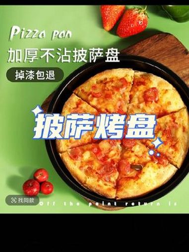 披萨烤盘 自制披萨 厨房好物 披萨 烘焙工具