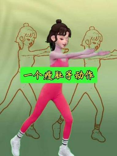瘦肚子简单易学动作#健身操#健身操教学 #肚子赘肉怎么减 #好身材练起来 #