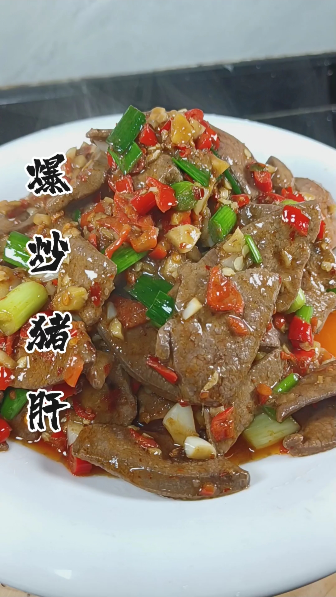 软嫩不腥的爆炒猪肝，做法炒鸡简单