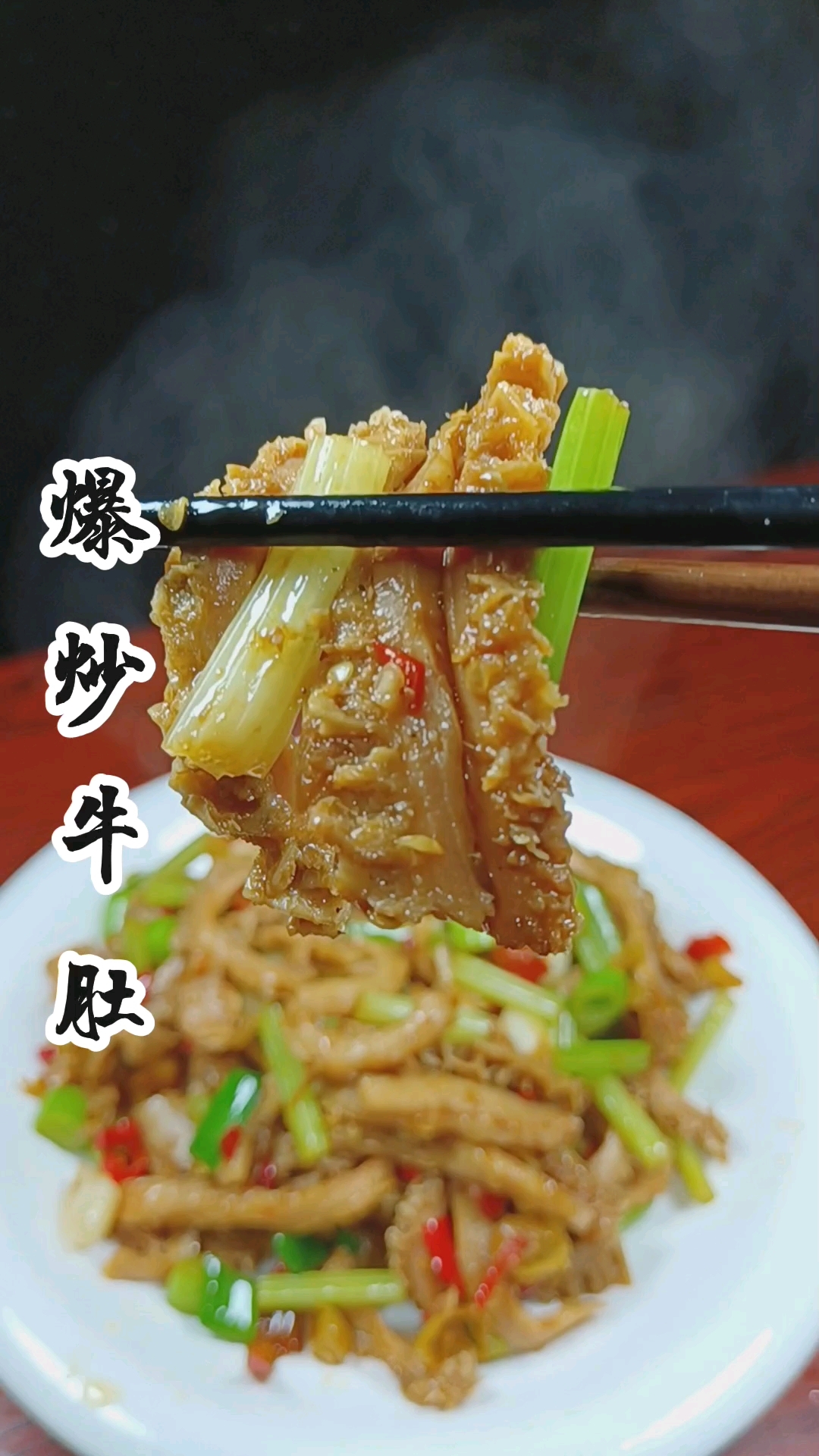 酸辣牛肚开胃下饭下酒