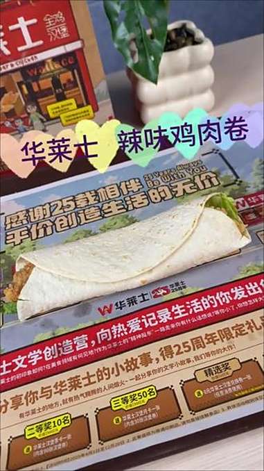 「预警!」华莱士辣味鸡肉卷一口爆汁 辣到上头 华莱士 团购福利 美食推荐 万物皆可种草搜 