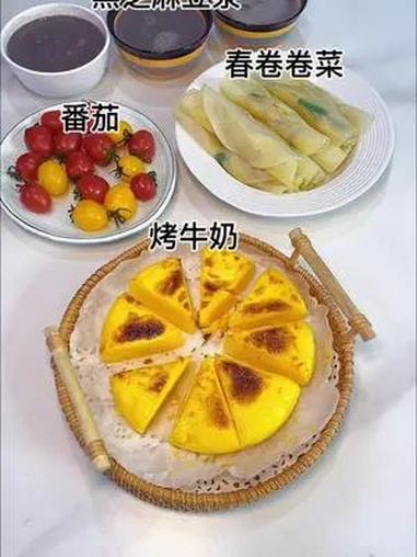 宝妈合理安排时间,每天给家人换着花样做早餐,烤牛奶 春卷卷蔬菜 搭配黑芝麻豆浆,又是满足的