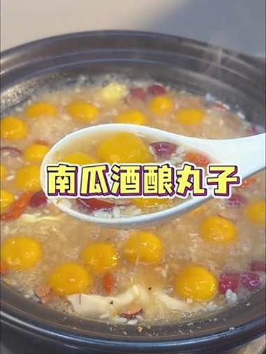立秋了,煮一碗南瓜酒酿小丸子,软糯香甜非常好吃 红糖糯米丸子 酒酿小圆子