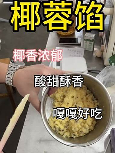 椰蓉面包好不好吃就看这个椰蓉馅了 椰蓉面包 椰蓉馅