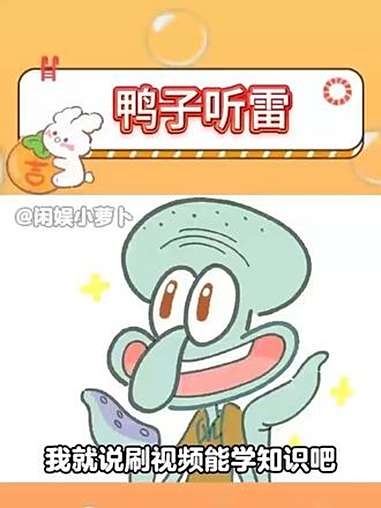 鸭子听雷 万万没想到 鸭子 动物 抽象