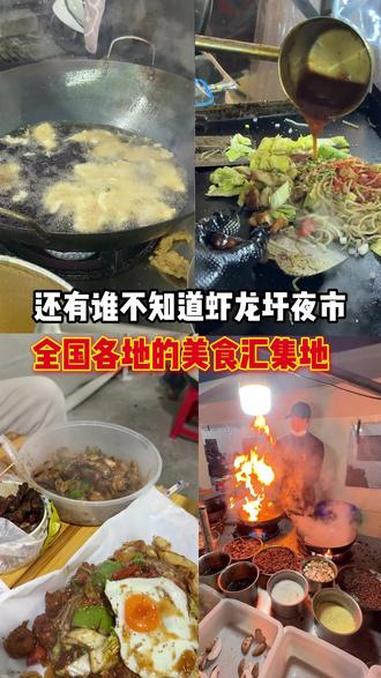 杭州虾龙圩夜市！好停车！去逛逛吧！馋锅包肉了～鲜炒鸡必吃 杭州猪晶晶 夜市 夜市里的烟火气