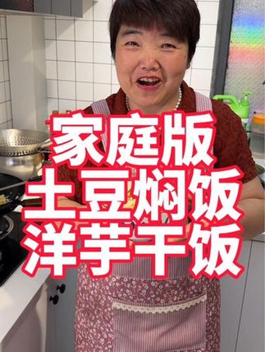 洋芋干饭米有多久没吃了,这个土豆焖饭你一定要做给朋友吃一次 美食 美食教程 洋芋干饭 土豆