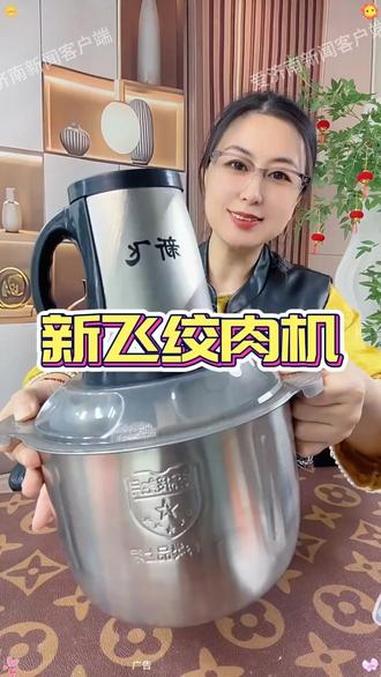 #新飞绞肉机