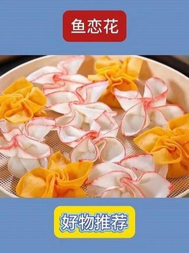 年夜饭的餐桌上总不能都是普通的家常菜,一定要安排这个只有在澳门高档餐厅才有的鱼恋花#年夜饭