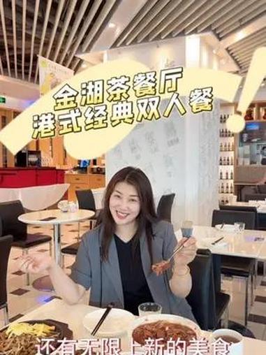 生活不止诗和远方,还有无限上新的美食,金湖茶餐厅