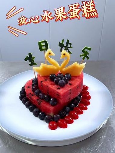 如果你的家人马上要过生日了你就做一个像我这样的水果蛋糕吧 水果拼盘创新做法 摆盘技巧 自制