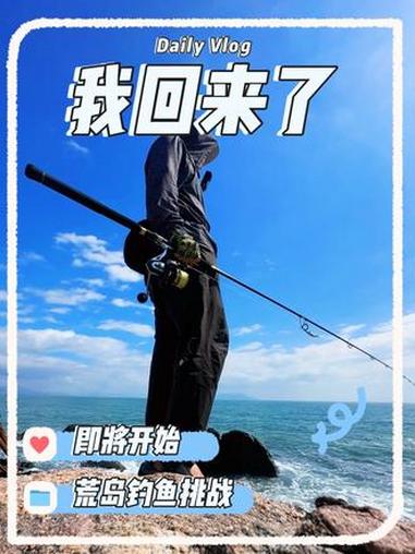 失踪人口回归 悄无声息的停更两个月,我干了啥?vlog十亿流量扶持计划 创业日记 钓鱼 原