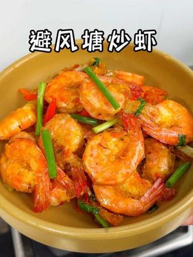 我家年夜饭必做的一道菜#避风塘炒虾#避风塘大虾#避风塘炒虾料 #年夜饭菜谱 #年夜饭里的小