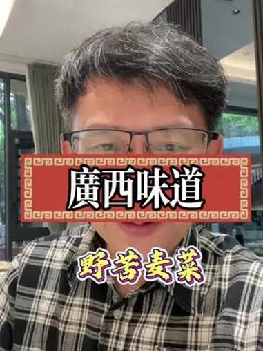 吃过这款苦麦菜的真不多!广西美食 这是什么菜 野菜美食 今天吃什么(奶爸版)