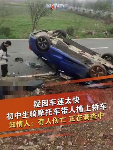 (原创采访)2月25号,湖南衡阳衡山县。有网友报料称,一辆轿车跟一台摩托车发生碰撞,视频中