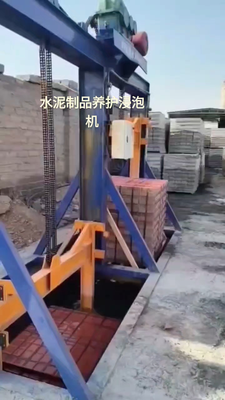 水泥砖养护自动浸泡机面包砖泡砖机