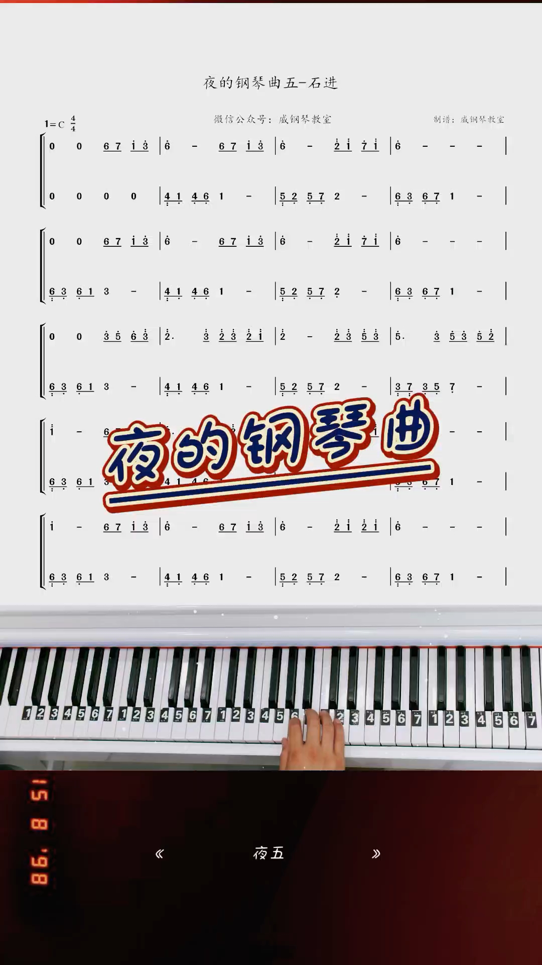 《夜的钢琴曲》简单钢琴简谱教学简化后