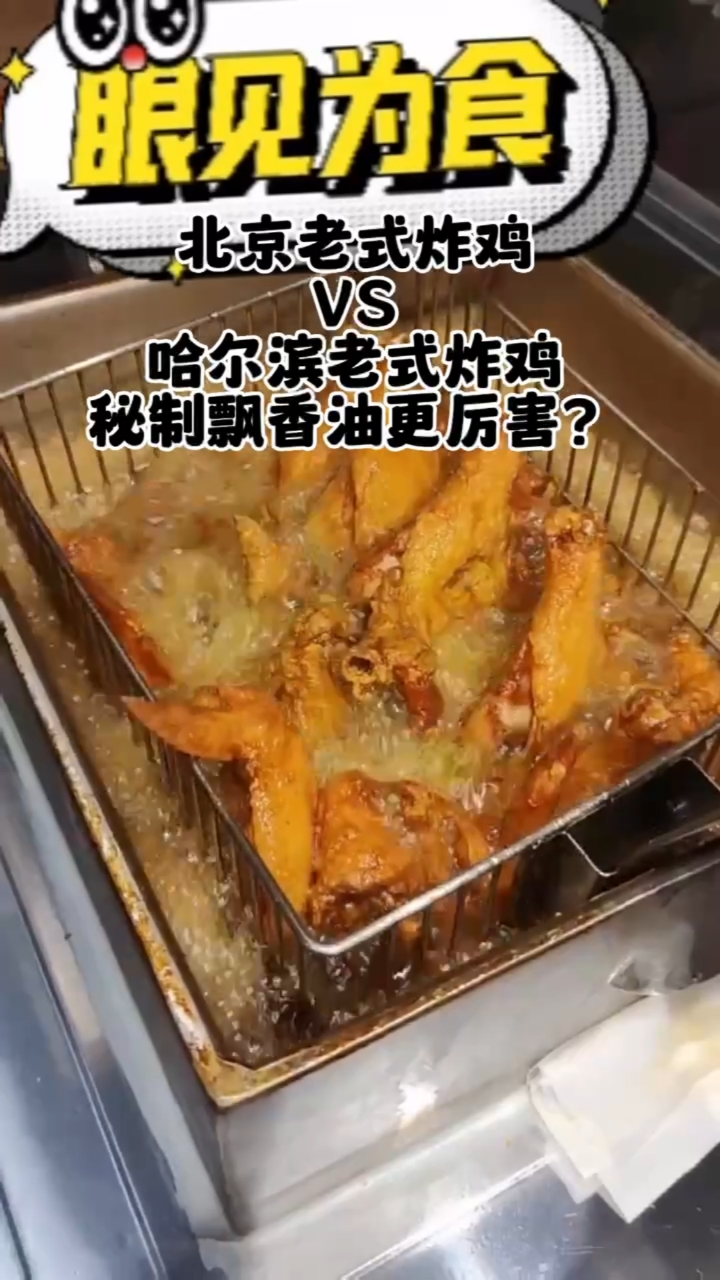 #老式炸鸡飘香的秘密#调料配方分析破解#老味道炸鸡嘎嘎香