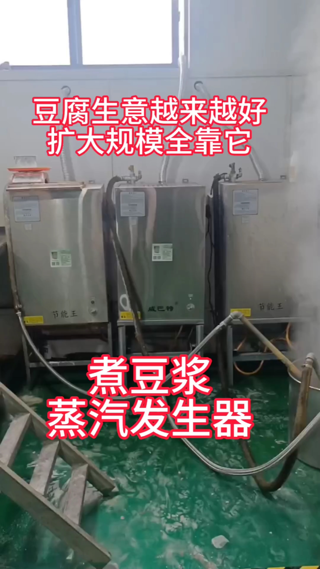 做豆腐煮豆浆再好用的蒸汽锅炉