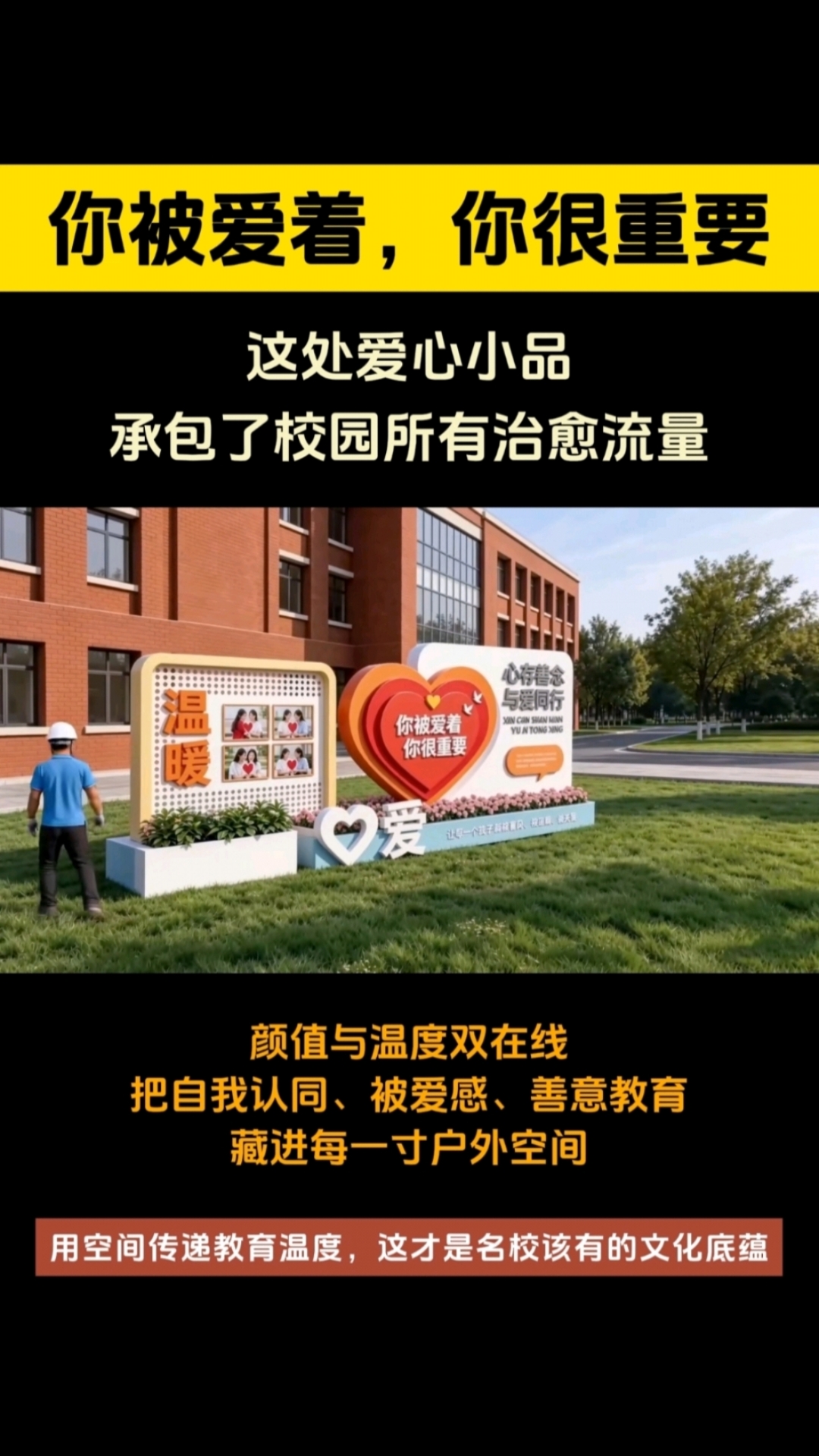 学校小品设计#学校文化#学校景观#学校小品#校园景观