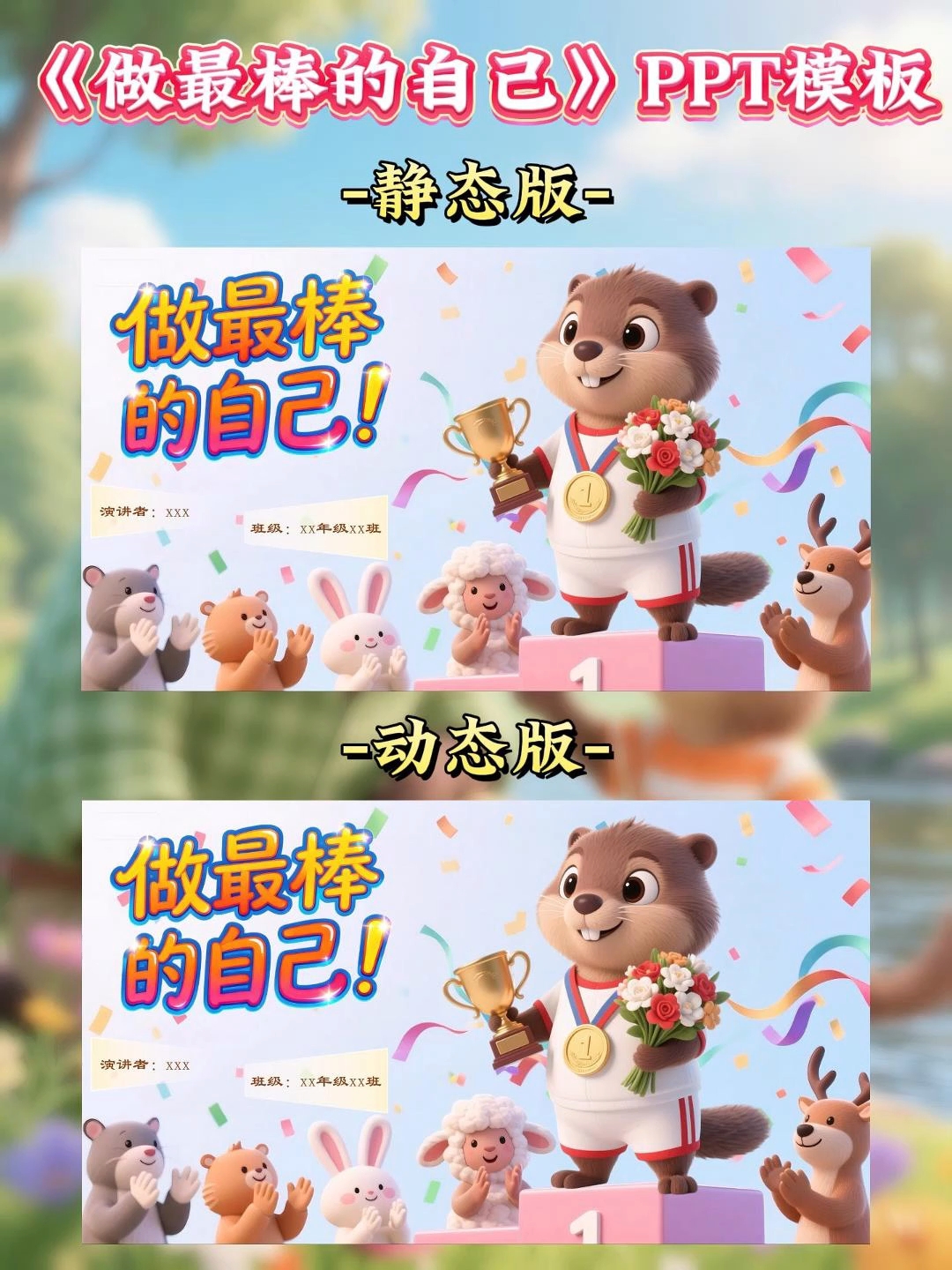 绘本故事之《做最棒的自己》,卡通ppt模板,自由编辑