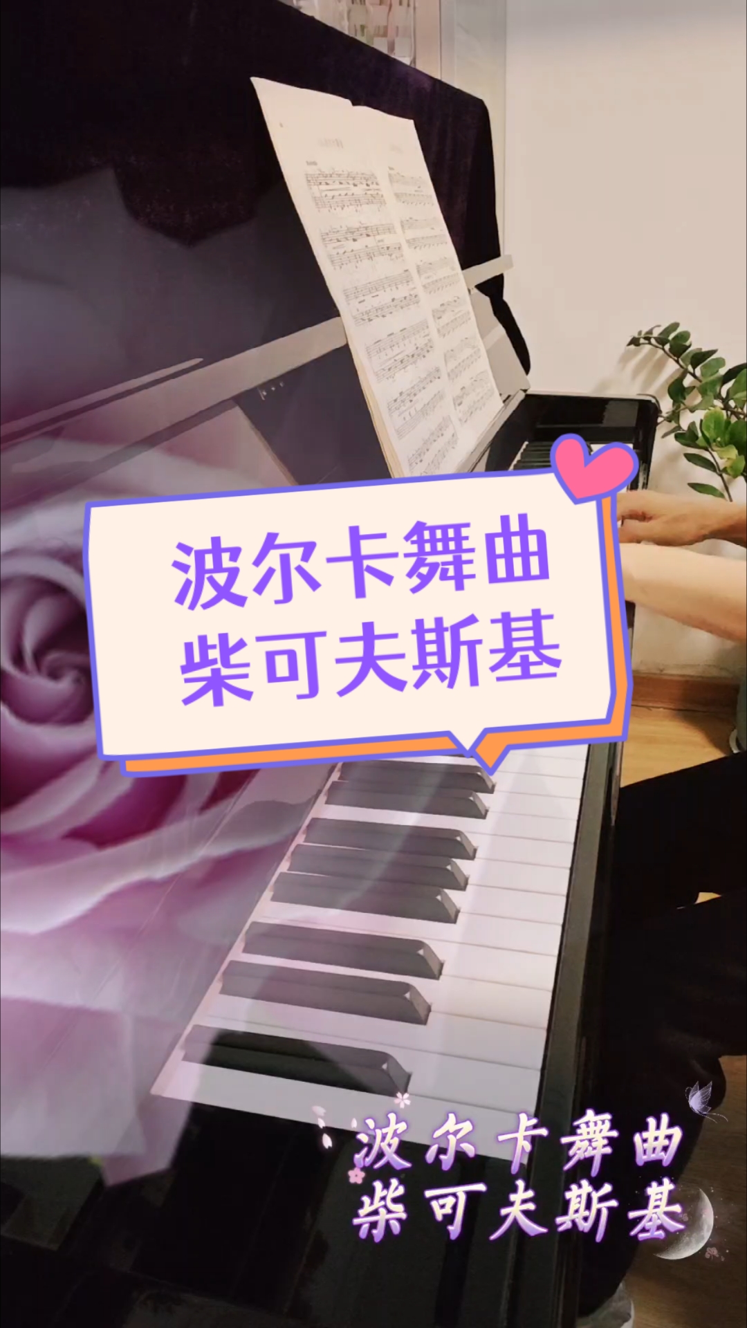 【波尔卡舞曲】|柴可夫斯基少年钢琴曲集