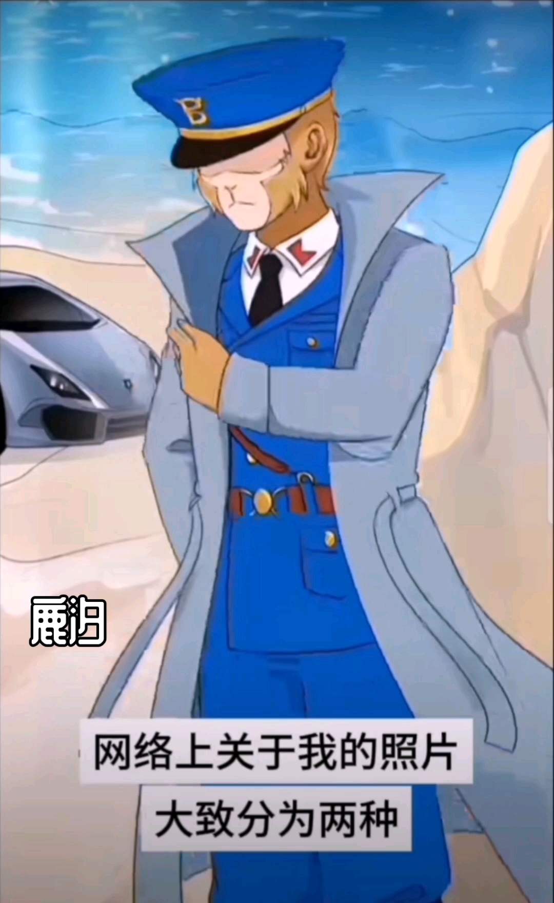 猴子警长