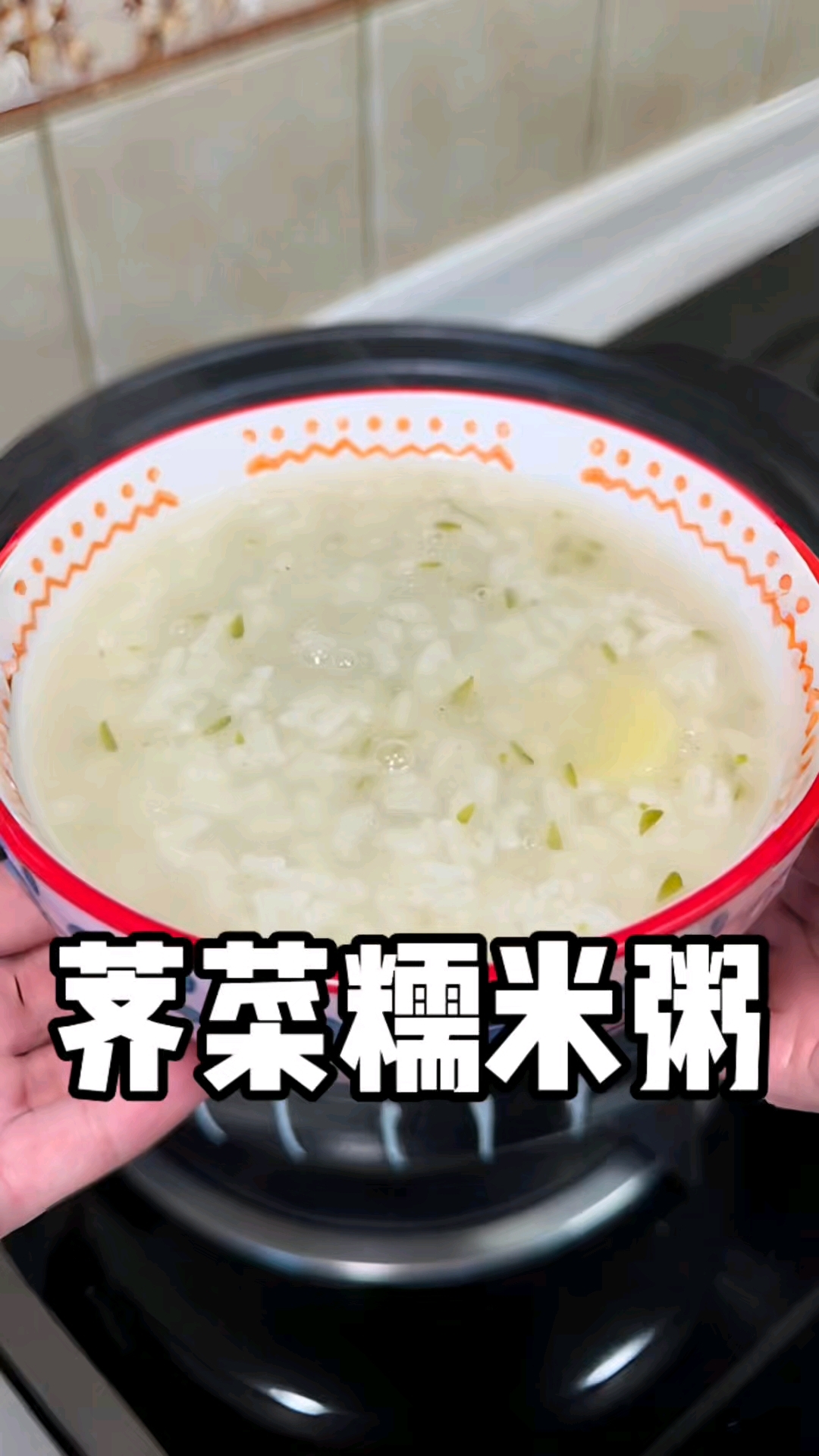三月荠菜赛仙丹,一碗粥逼出体内老寒气,这个荠菜粥一定要去试试#荠菜糯米粥##荠菜的神仙吃法