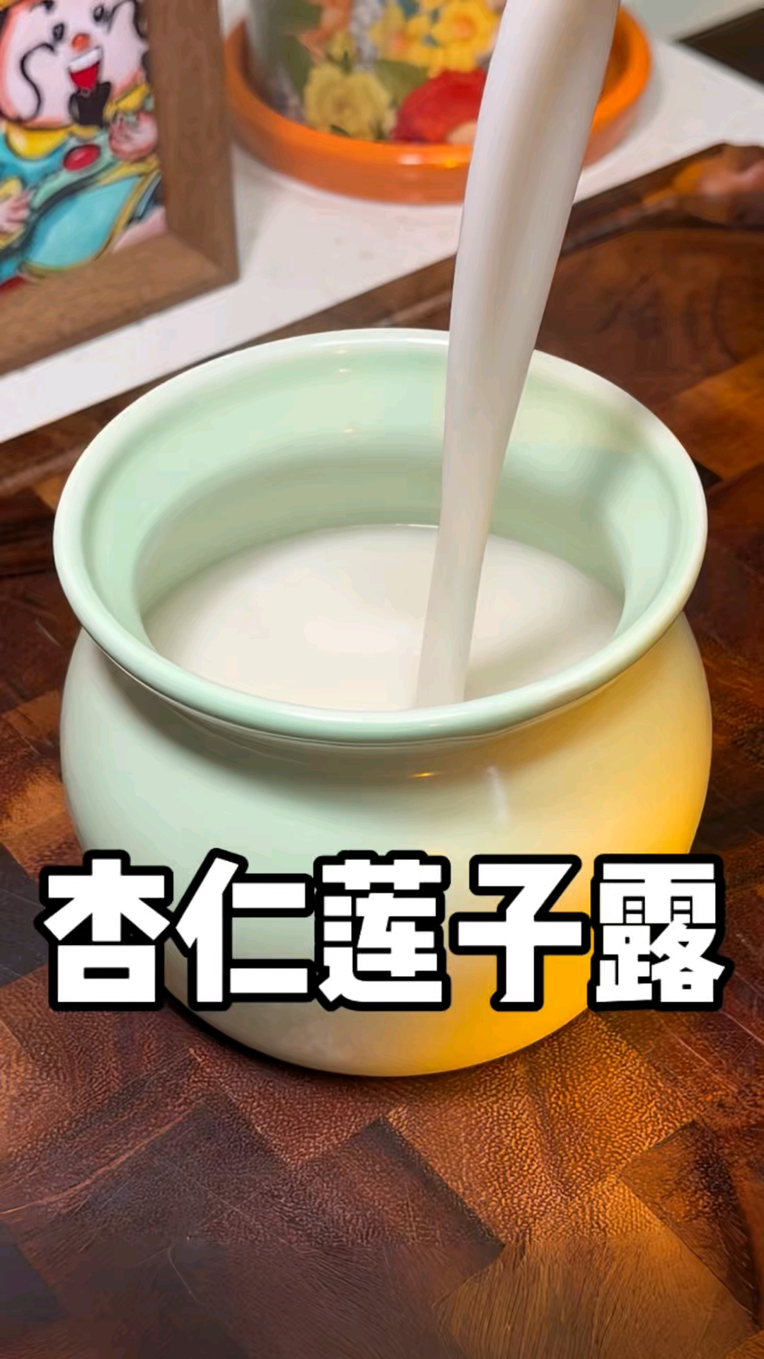 女儿出门经常被人夸，常给她喝的杏仁莲子露，配方分享给大家，快把奶茶换成它#破壁机食谱#七白