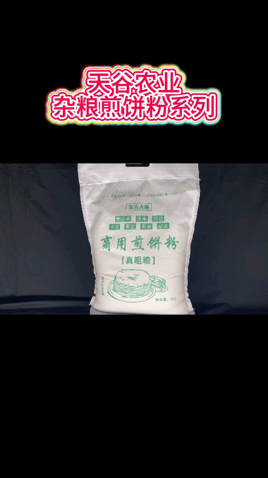 天谷集团舌尖上的中国