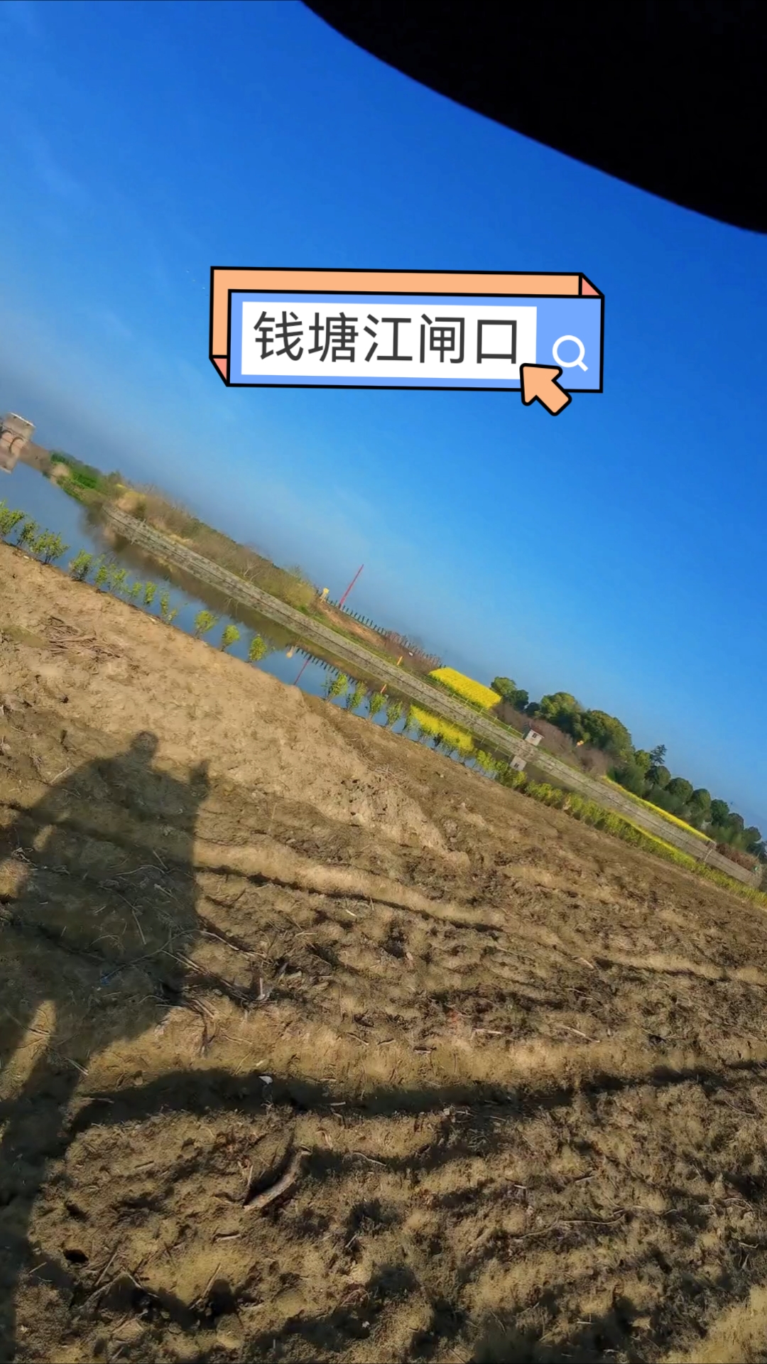 钱塘江闸口,来看看鲻鱼有没有开口了#远离城市的喧嚣# #山清水秀的地方# #户外钓鱼#
