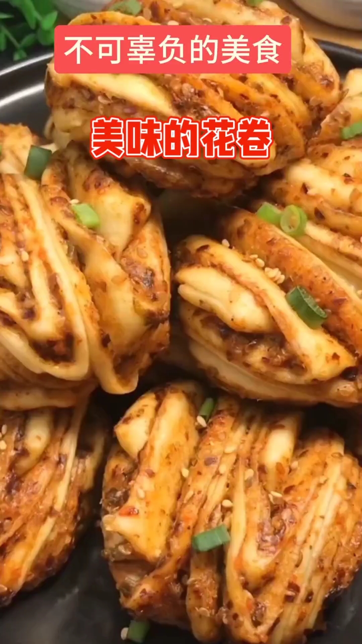 美味的麻辣花卷的做法